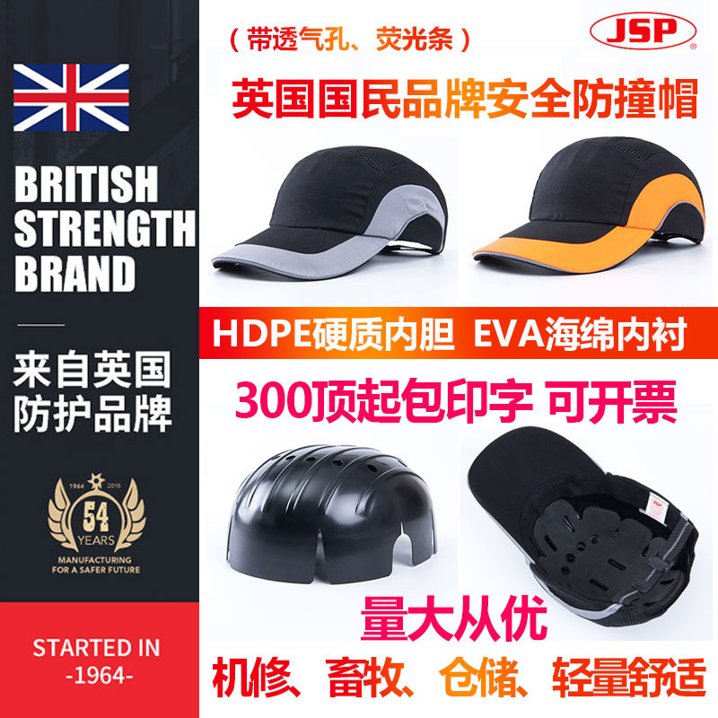 JSP洁适比防撞帽安全帽可脱卸防砸劳保国标透气加厚防护01-5000修