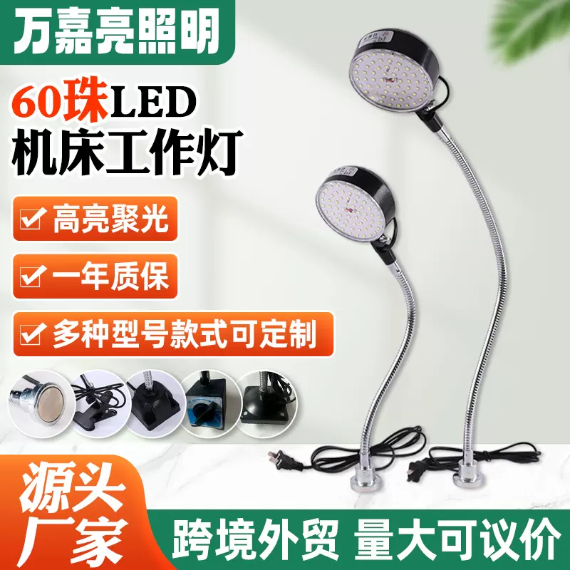 LED机床工作灯强磁座车床冲床机械设备照明灯工业台灯220V厂家