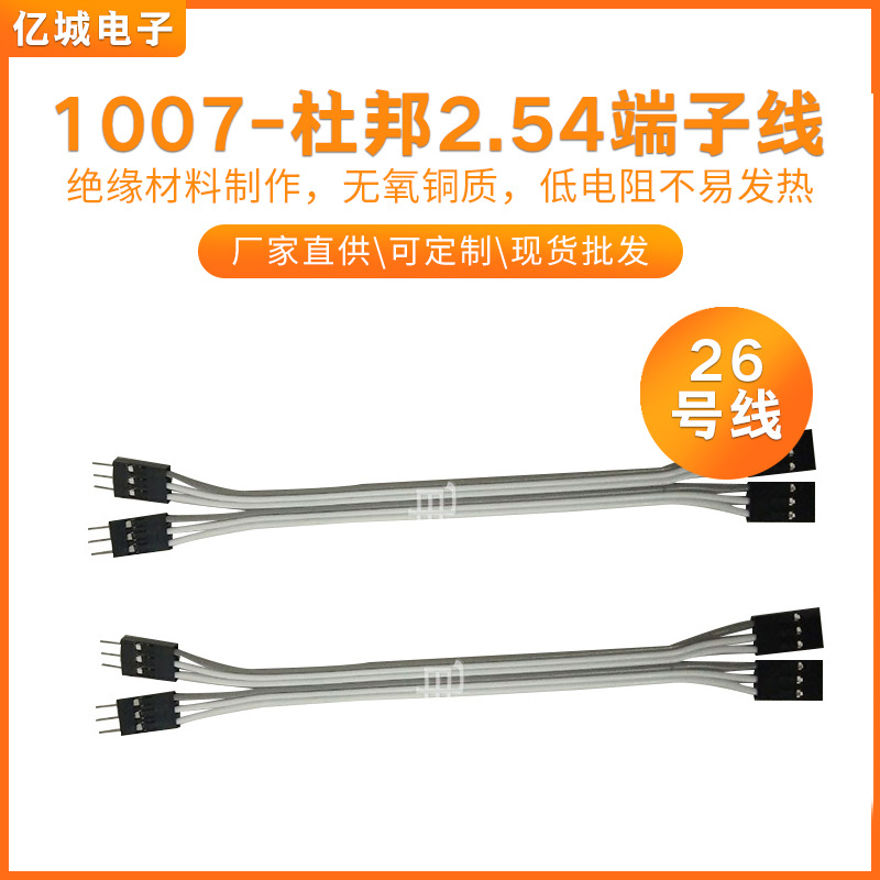 LED灯驱动电源线1007#26杜邦长白单头2.54灯饰硅胶线连接线端子线