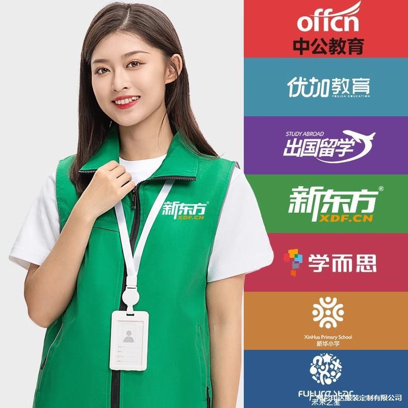 Company Corporate Campus Enrollment Advertising Vest Customized Volunteer Volunteer Education Training Institution Team Building Work Clothes Company Corporate Campus Enrollment Advertising Vest Customized Volunteer Volunteer Education Training Institution Team Building Work Clothes