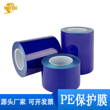 定制蓝色不锈钢保护膜 自粘PE保护膜家电贴膜 洗衣机保护膜防划膜