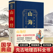 山海经原版青少版图解山海经原著画集上古校注观山海民间神话故事