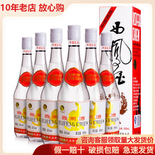 包郵西鳳酒52度綿柔鳳香型出口型白標西鳳酒高度糧食白酒批發