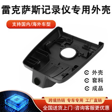 雷克萨斯系列行车记录仪专车专用高清夜视隐藏式免走线记录仪外壳