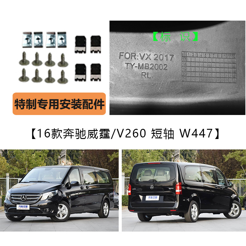 2016-22 Mercedes-Benz Vito W447 Tire Accessories Modified Vito V260 Short Axle Car Fender Leather
