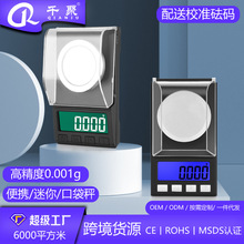 千聚高精度克拉秤0.001高精度电子秤8036新款珠宝秤DIY口红粉末秤