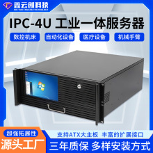 ATX主版视觉工业电脑1U2U4U上架式工控服务器支持2-9代CPU工作站