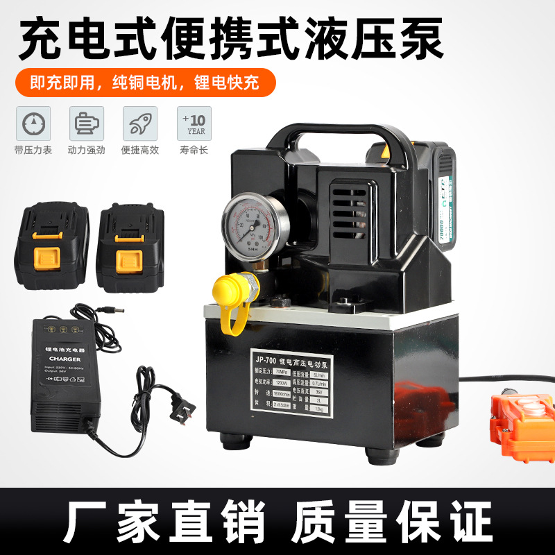 便携锂电池迷你型电磁阀油泵充电式液压电动泵轻便油压泵站高压泵