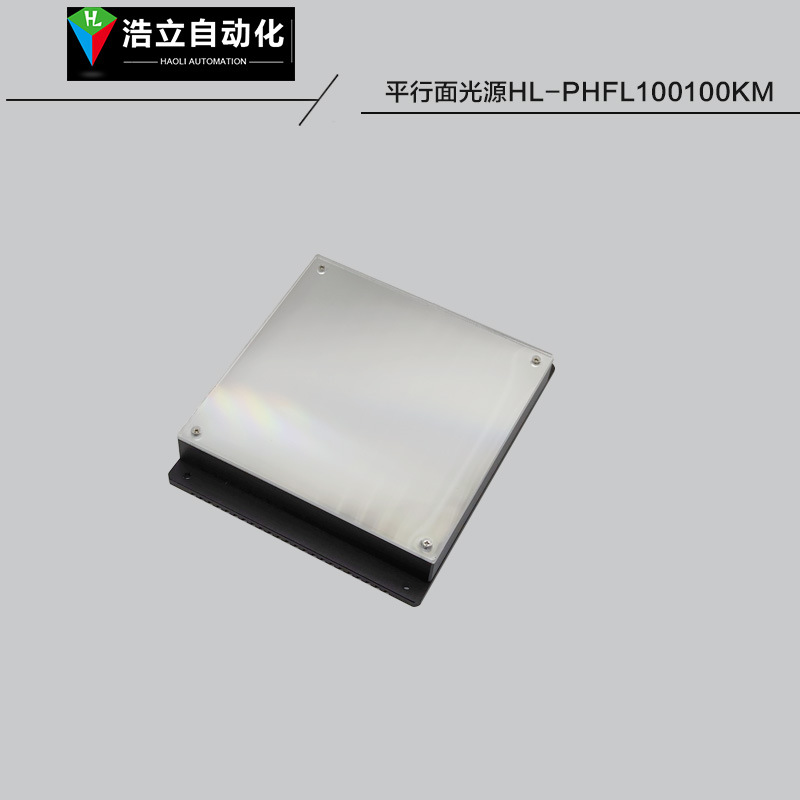机器视觉平行面光源HL-PHFL100100KM