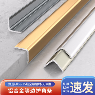 Aluminum alloy equilateral corner closing strip anti-collision strip ceramic tile edging strip corner protection strip L-shaped wallboard metal decorative line
