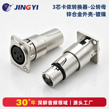 精益3芯XLR卡侬公头转卡农母头转换器双通麦克风音频转换头延长