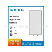 2400-2500MHz 2˿16dBi H90°쾀
