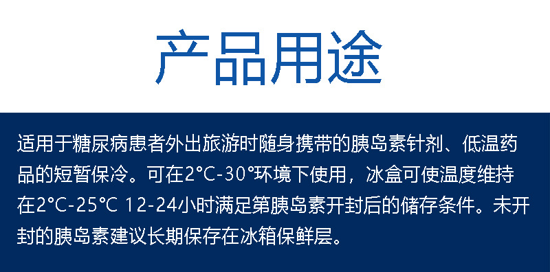 胰岛素冰盒详情页_10