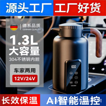车载烧水壶大容量12v24v货车用电水壶保温壶烧开水快烧壶一件代发
