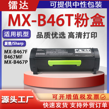 适用MX-B46T夏普MX-B467F粉盒B467MF MX-B467P墨盒MX-B46DU硒鼓