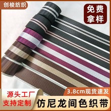 仿尼龙提花织带现货条纹间色撞色加厚提花手提带服装辅料箱包肩带