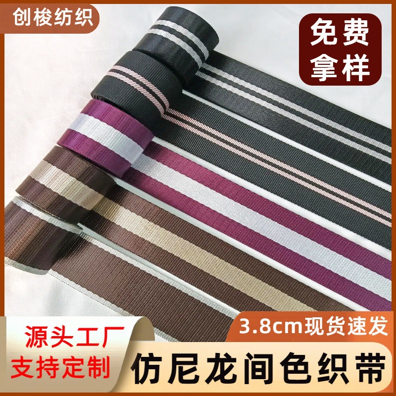 仿尼龙提花织带现货条纹间色撞色加厚提花手提带服装辅料箱包肩带