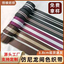 仿尼龙提花织带现货条纹间色撞色加厚提花手提带服装辅料箱包肩带