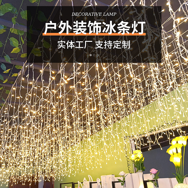 24V低压窗帘冰条灯庭院商超装饰瀑布灯满天星户外工程亮化景观灯
