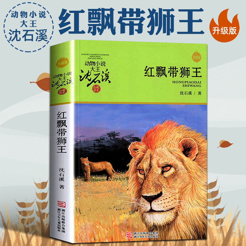 붉은 리본 사자왕