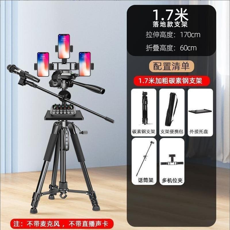 携帯電話ライブブロードキャストスタンドフロアスタンド三脚新しい屋外写真三脚折りたたみポータブル多機能|undefined