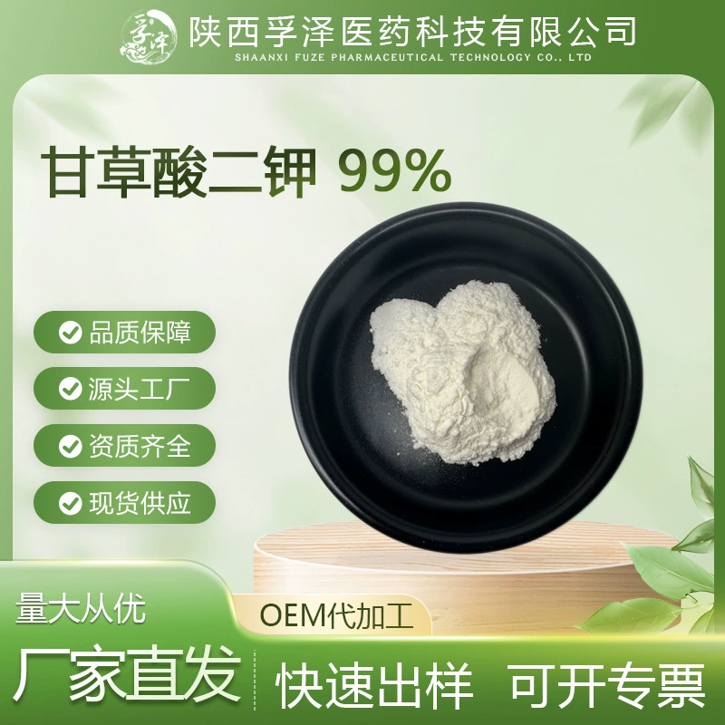 Дикалий глицирризинат 99% CAS: 68797-35-3 Экстракт лакрицы Косметическое сырье Минимальный заказ 100 г