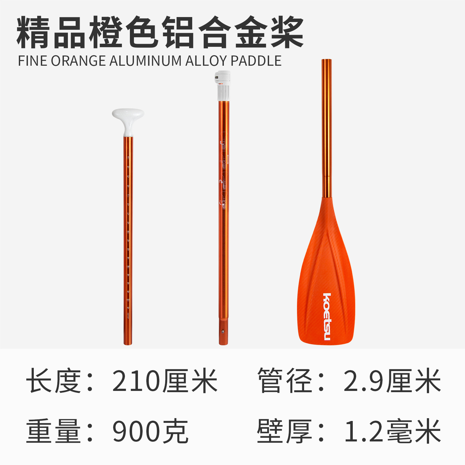 精品オレンジアルミニウム合金パドル