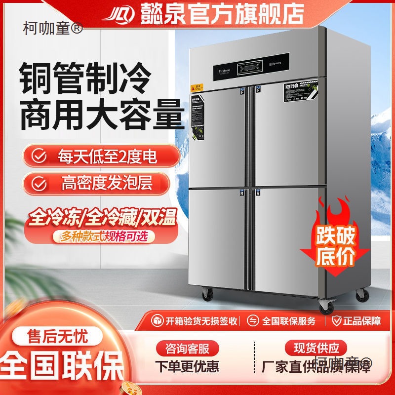 四门冰箱商用六门冰箱冷藏冷冻双温大容量包邮厨房立式四开麦太保