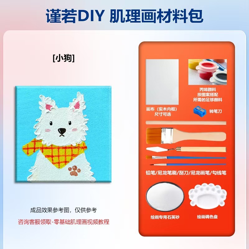 手工石英砂肌理画diy材料包立体浮雕画儿童创意美术沙画丙烯团建|undefined