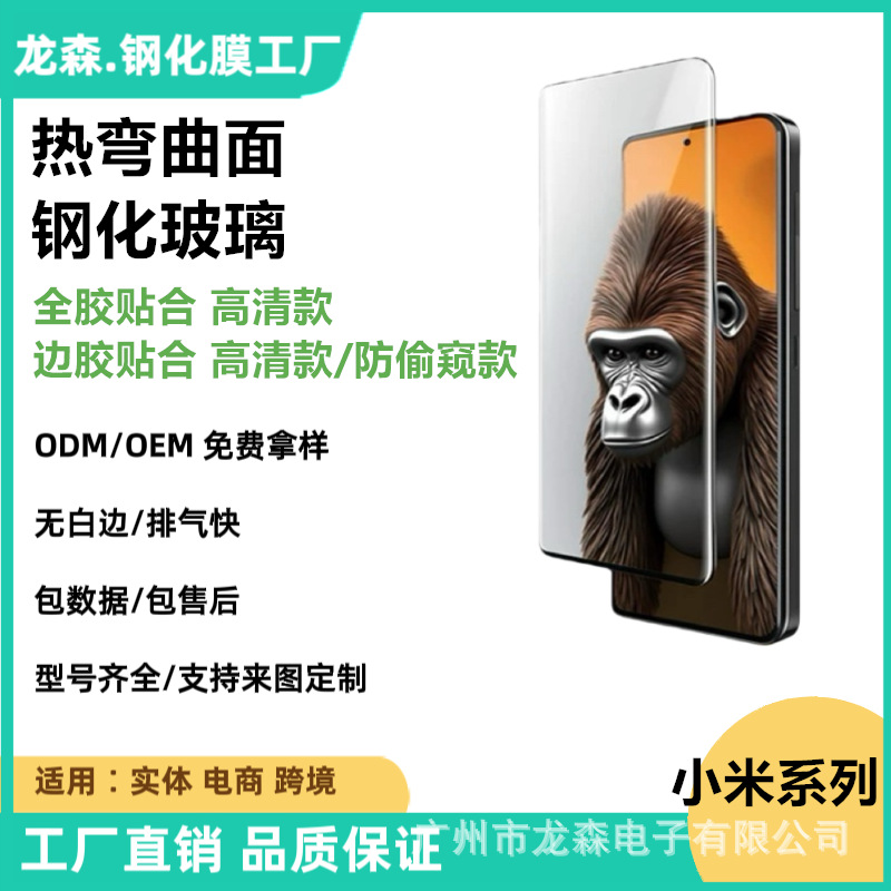 Suitable for Xiaomi 15 Pro Full Adhesive Quick Application Tempered Film, Xiaomi 15 Ultra Curved High-Definition Curved Edge Adhesive Privacy Film