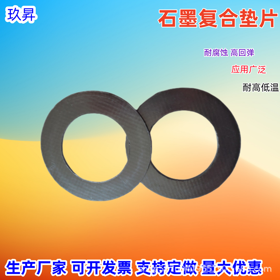 厂家生产石墨复合垫片 304高强垫片 耐温耐压密封石墨复合垫片