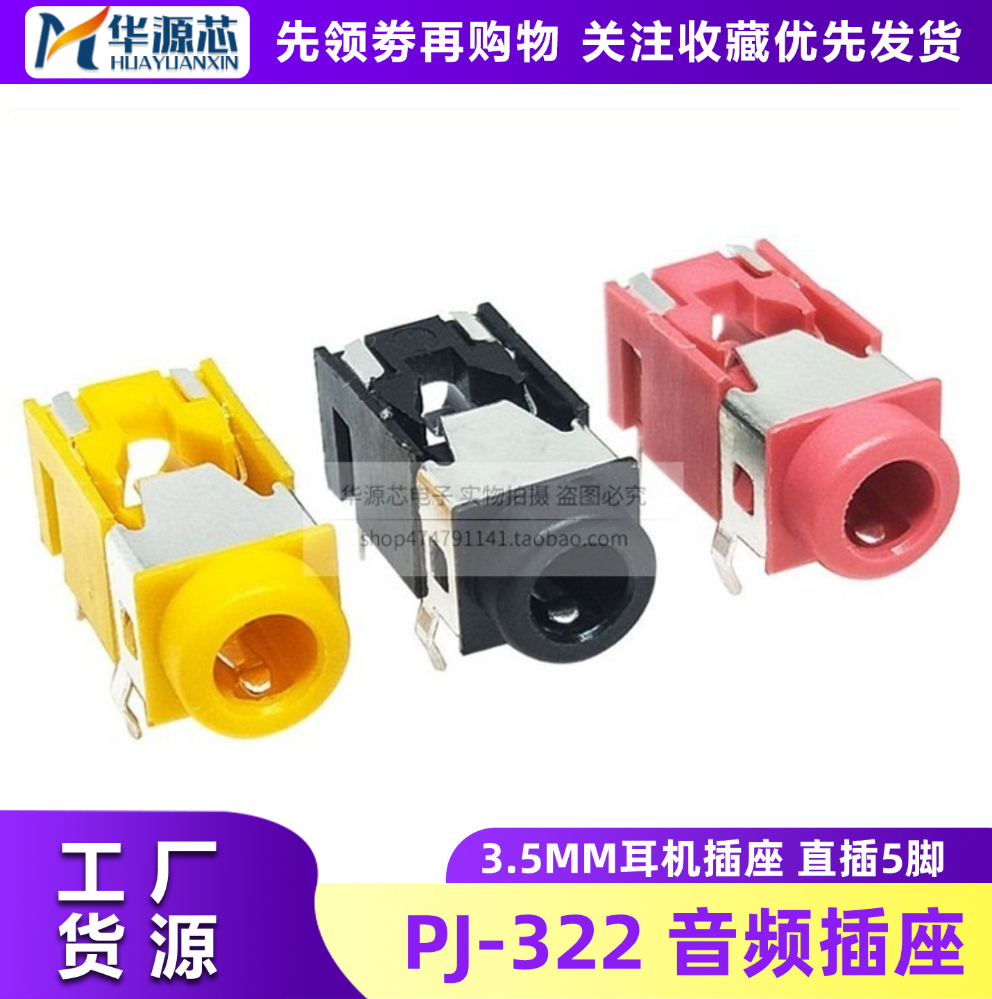 Pj-322 Pj321 3.5mm Dual-channel Audio Power Interface Headphone Socket...