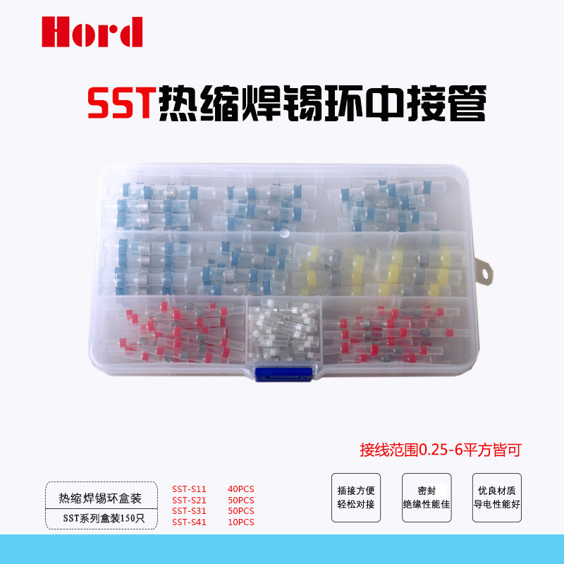 跨境电商供应 SST150只盒装热缩防水焊锡环中接管端子快速接线