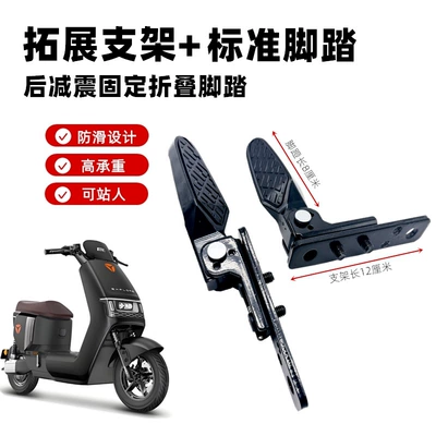 Suitable for Yadi electric vehicle Electric vehicle pedal - expansion-bracket-ordinary-pedal-plastic