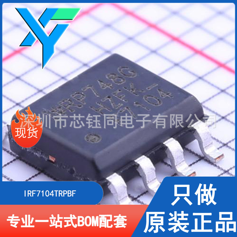 IRF7104TRPBF SOIC-8全新原装P沟道MOSFET场效应管 20V