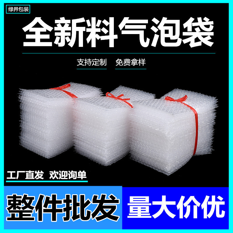 全新料气泡袋整件批发超大号泡泡袋加厚防震气泡膜袋子包装泡沫袋