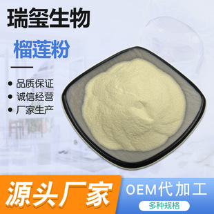 Durian Powder Water Soluble Durian Powder Durian Concentrated Powder 1kg Batch Factory Shipment Large Discount