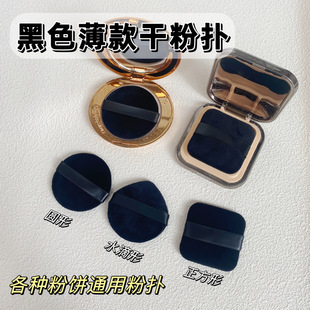 Square black ultra-thin powder cake replacement powder puff round drop shape all kinds of powder cake suitable for dry powder puff honey powder puff
