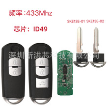 �m���R���_��܇耳�2/3�I433�l��ID49оƬSKE13E-02/SKE13E-01