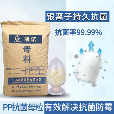 Source manufacturers PP Antibacterial masterbatch Plastic A partition Lasting Antibacterial Antifungal Silver ion Antibacterial Functionality