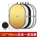 【5-in-1】Gold, Silver, Black, White, Translucent 5 Colors【120*180cm】