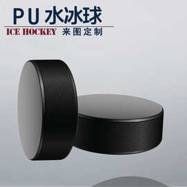 厂家生产PU发泡冰球促销PU压力球冰球解压玩具可印LOGO快回弹材质