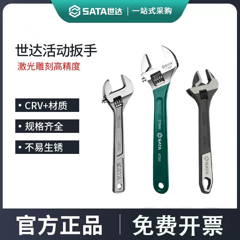 世达工具活动扳手工业级8/12寸活口扳子可调节大开口短柄活口扳手