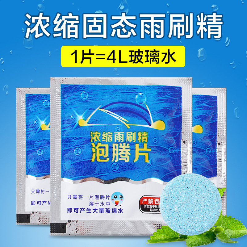 Car Glass Water Effervescent Tablets Concentrated Solid Wiper Fluid Effervescent Tablets Front Windshield Wiper Cleaner Wholesale Car Glass Water Effervescent Tablets Concentrated Solid Wiper Fluid Effervescent Tablets Front Windshield Wiper Cleaner Wholesale