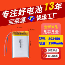 �늳�803450�S��1500mAh���܇���݃x�������į�� �ۺ����늳�
