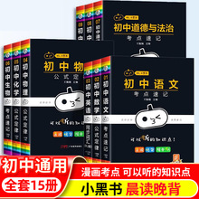 小黑书初中全套语文数学公式定律漫画考点小四门知识点必背人教版
