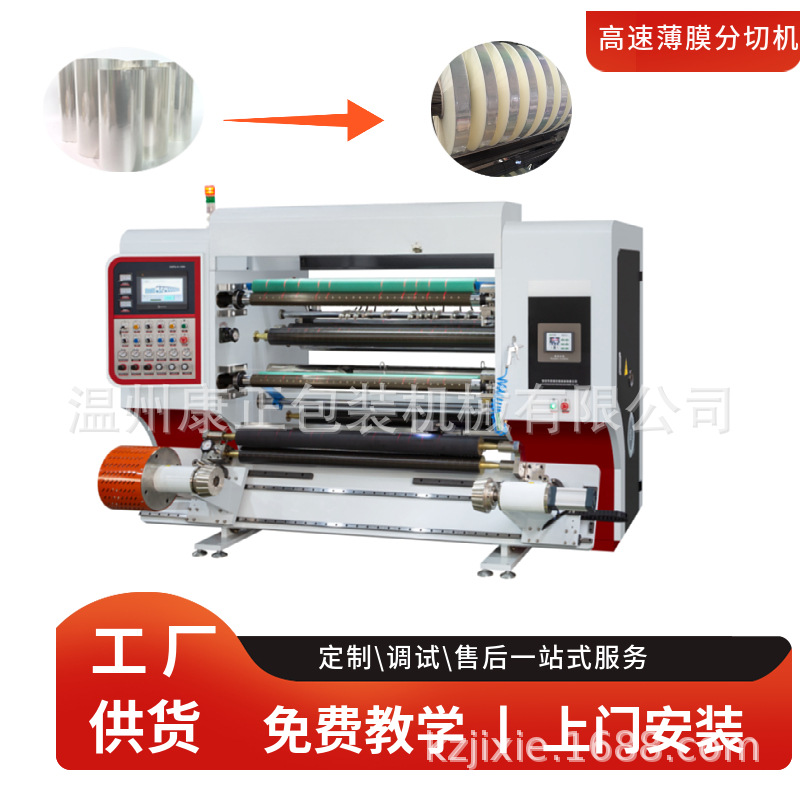 高速分切机  FQJ-1350机型 薄膜高速分条机 BOPP膜高速分切复卷机