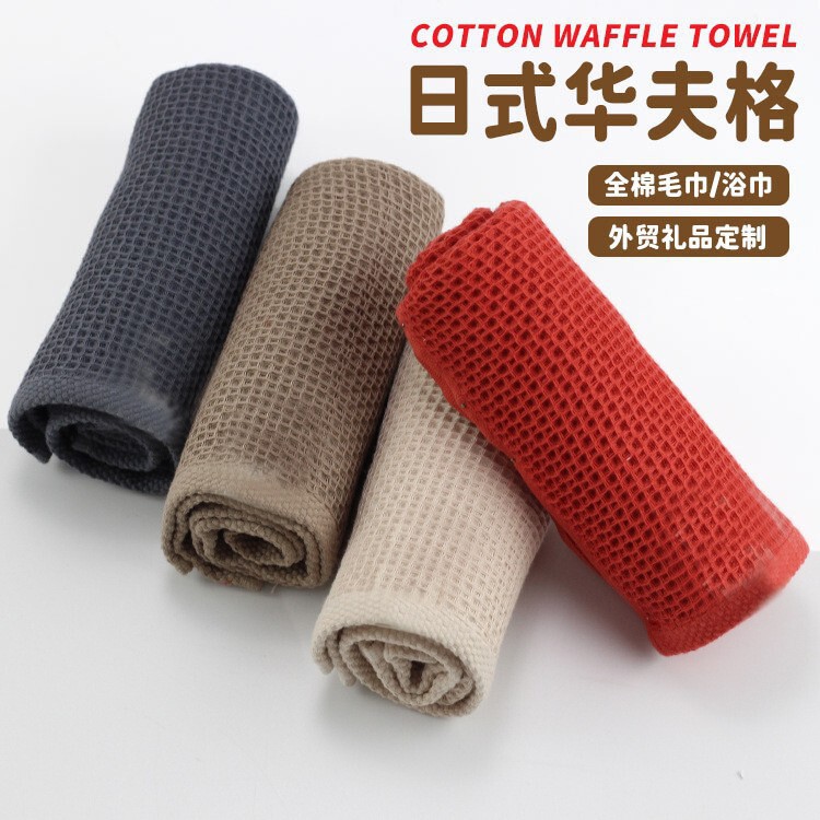 Wholesale Export Cotton Japanese-Style Waffle Towels, Cotton-Linen Pure Cotton Towels, Bath Towels, Absorbent, Breathable, Non-Shedding Bath Towels Wholesale Export Cotton Japanese-Style Waffle Towels, Cotton-Linen Pure Cotton Towels, Bath Towels, Absorbent, Breathable, Non-Shedding Bath Towels