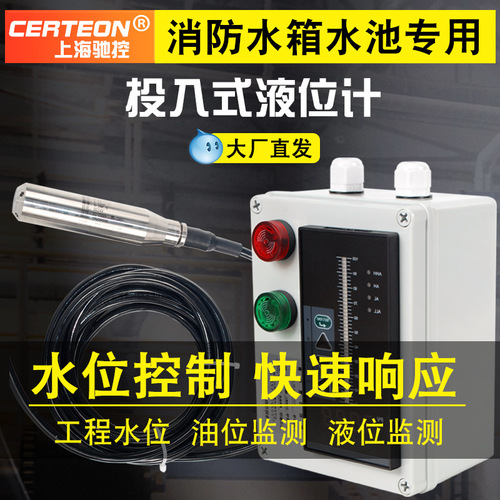 Injection type liquid level gauge, static pressure transmitter, liquid level controller probe, 4-20MA fire water tank water level switch