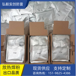 厂家直供放热焊粉焊药焊剂115#焊药铝热焊剂防雷接地专用纯铜焊粉-阿里巴巴